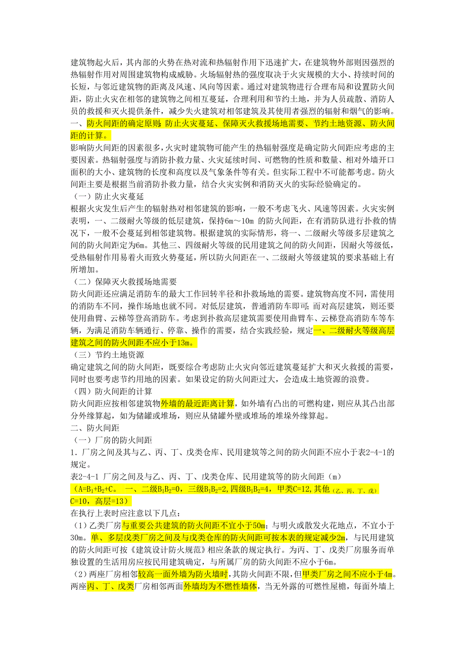 第四章总平面布局和平面布置_第2页