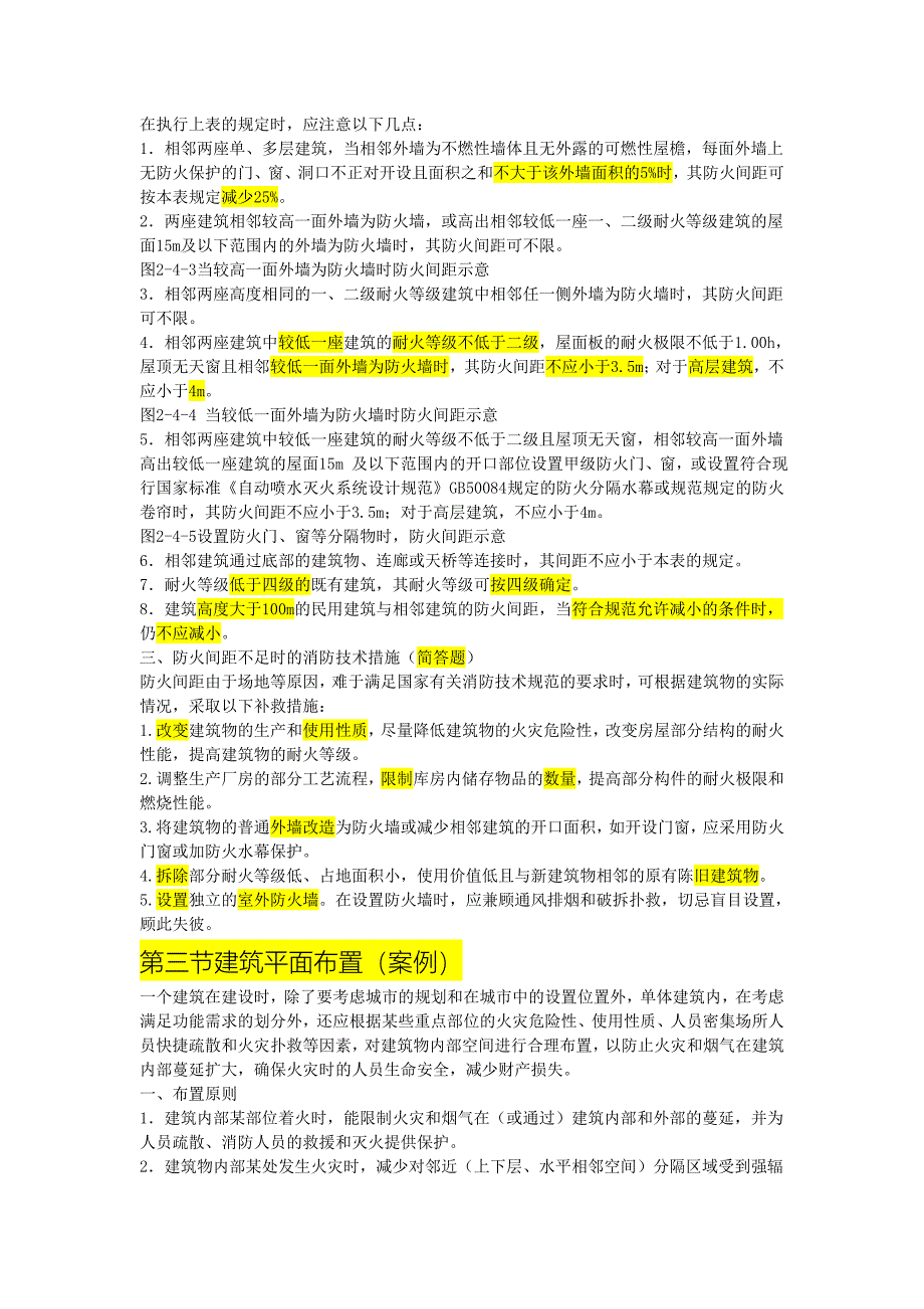 第四章总平面布局和平面布置_第4页