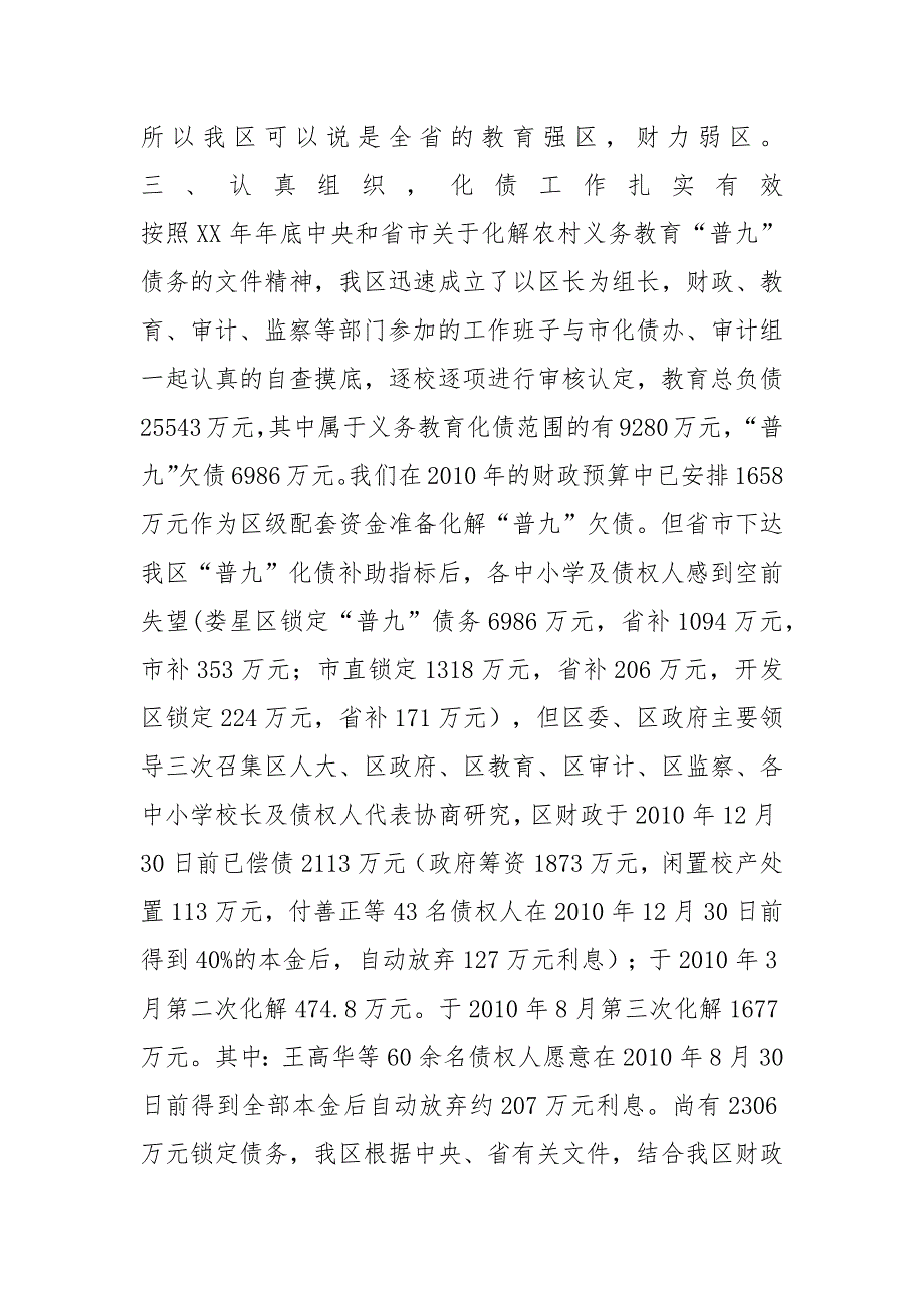 关于化解农村义务教育“普九”债务的情况汇报_第3页