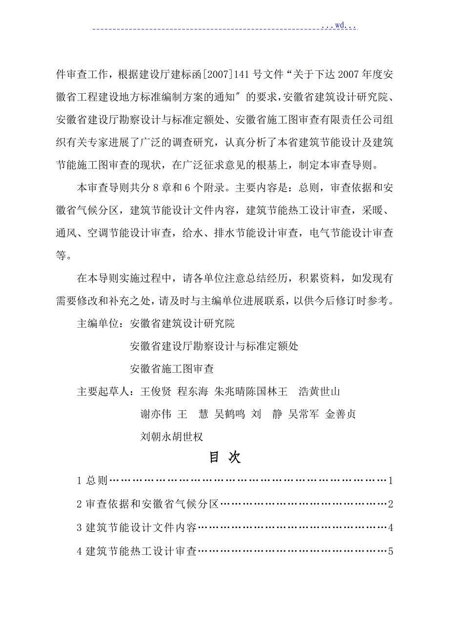 安徽省民用建筑节能施工图设计文件审查导则_第2页