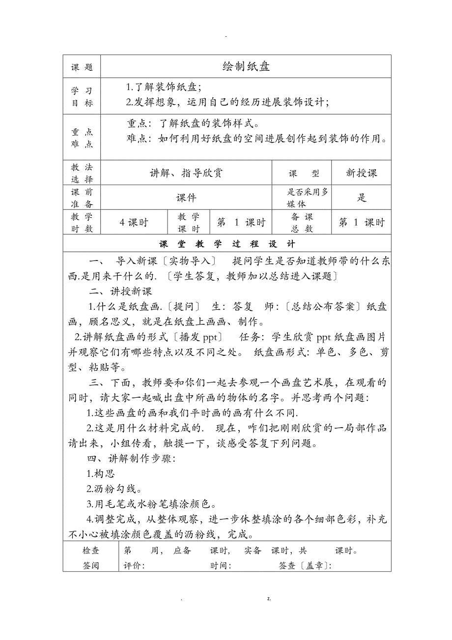 手工制作社团活动教案_第1页