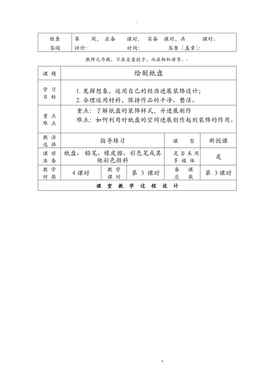 手工制作社团活动教案_第3页