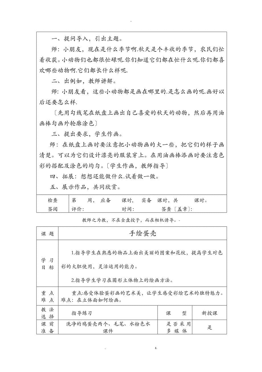 手工制作社团活动教案_第5页