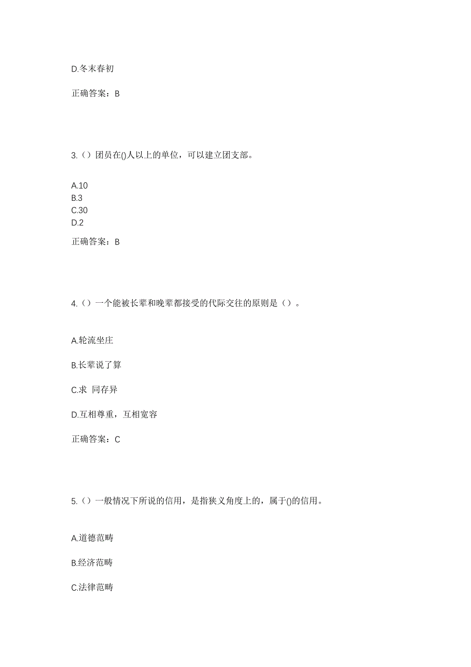 2023年陕西省榆林市靖边县张家畔街道张伙场村社区工作人员考试模拟题及答案_第2页