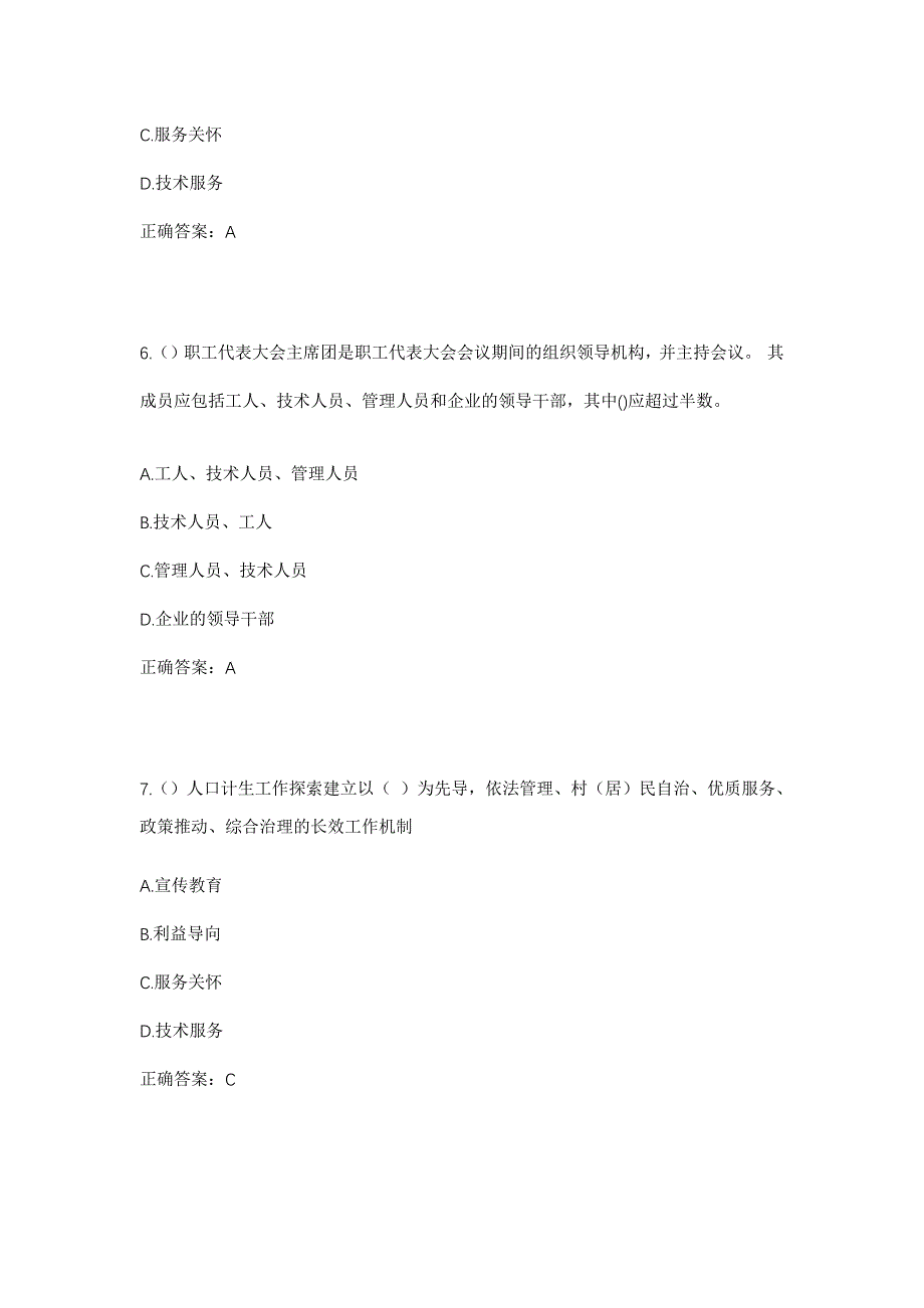 2023年福建省莆田市荔城区新度镇蒲坂村社区工作人员考试模拟题及答案_第3页