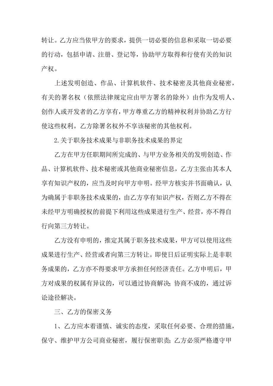 劳动合同范文汇编九篇_第4页