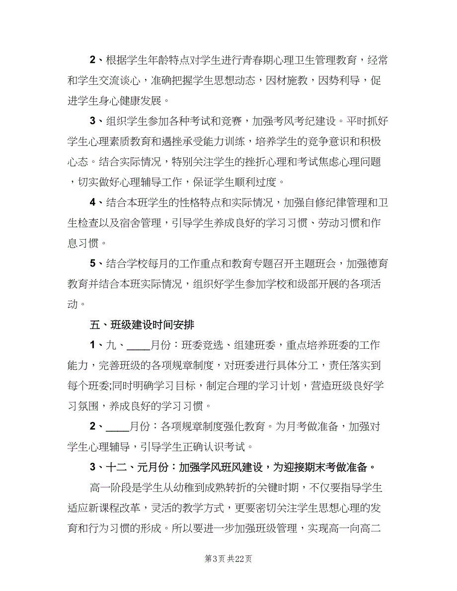 高中班主任安全工作计划标准范本（9篇）_第3页