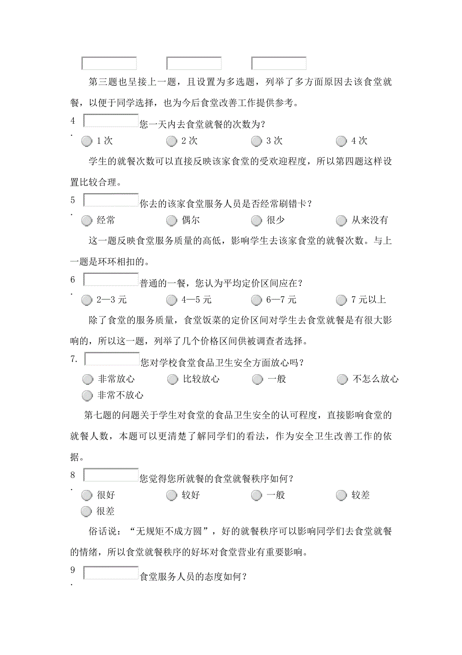 电子商务概论调查报告_第4页