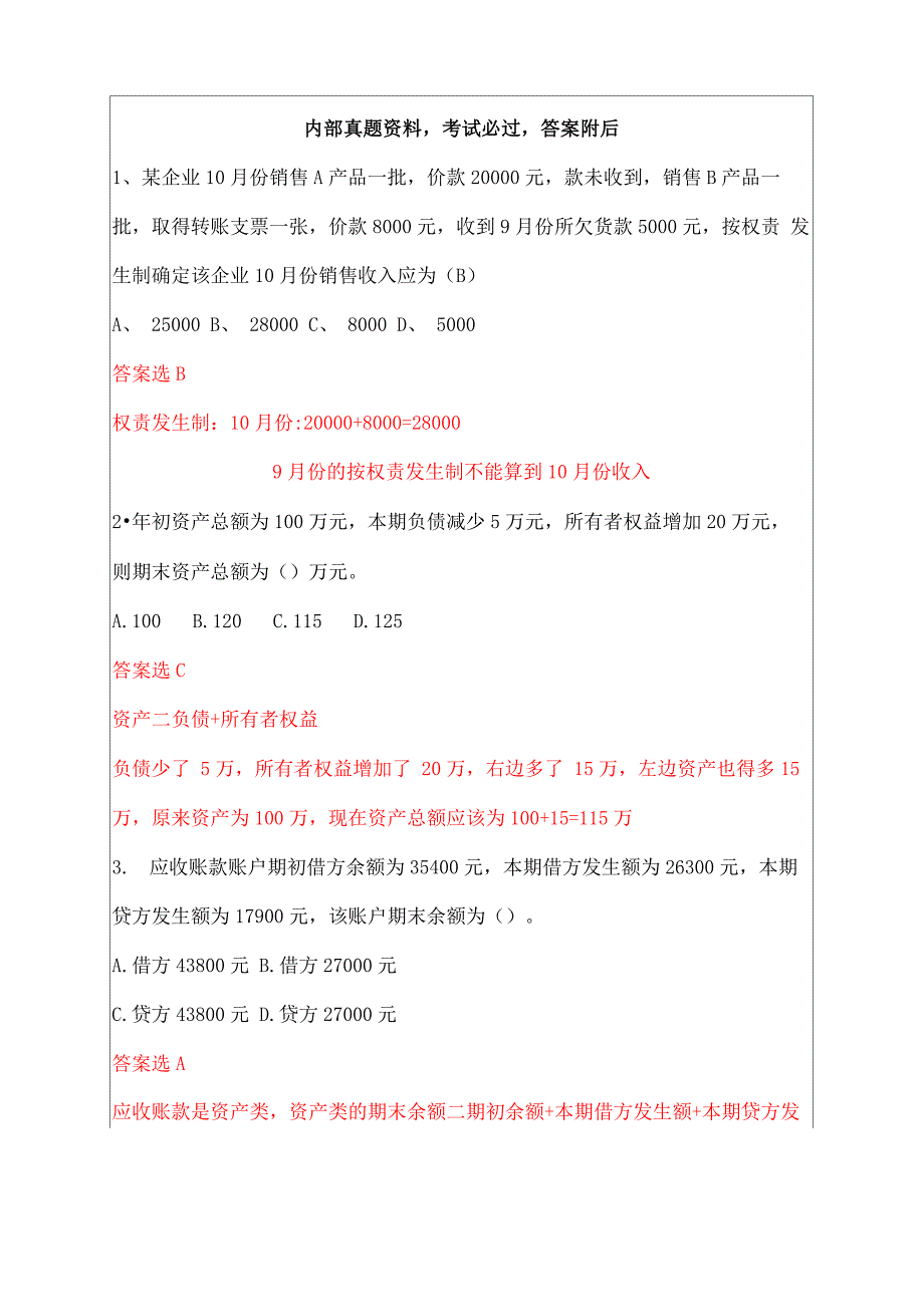 会计基础应用题计算题计算法答案附后_第1页