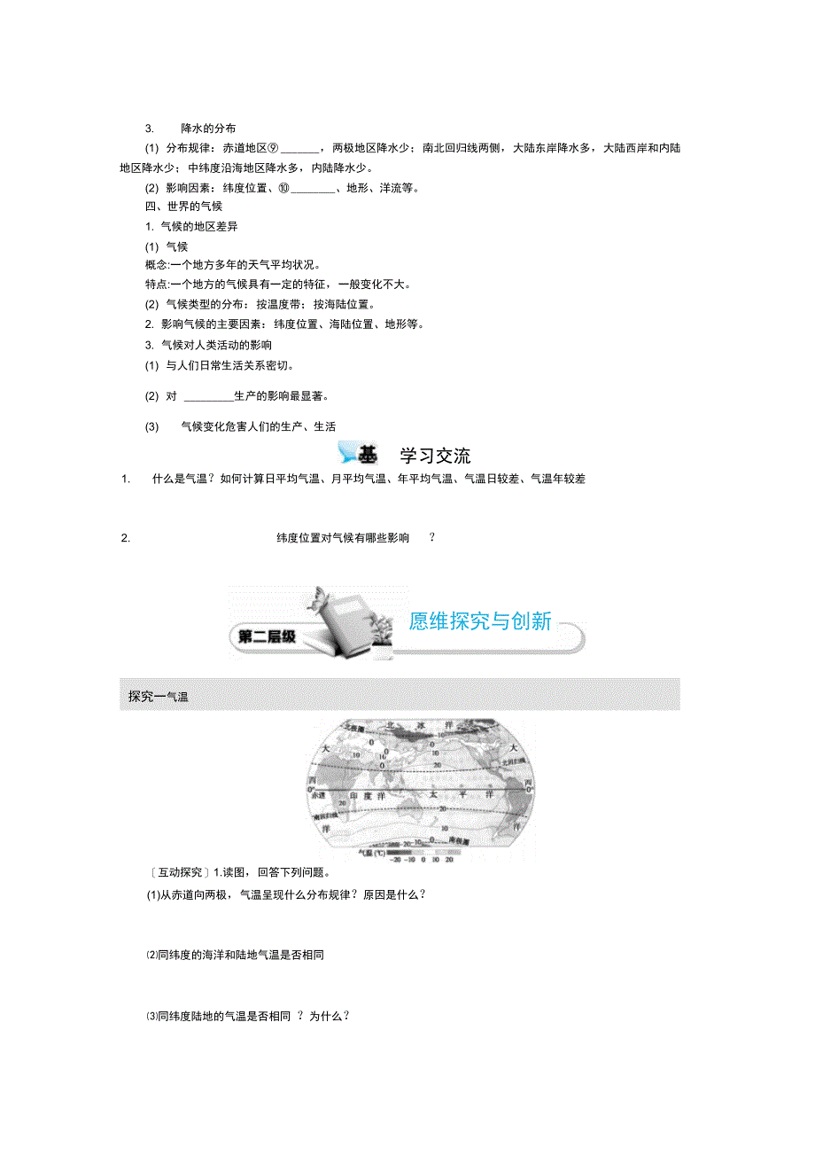 《天气与气候》导学案_第2页