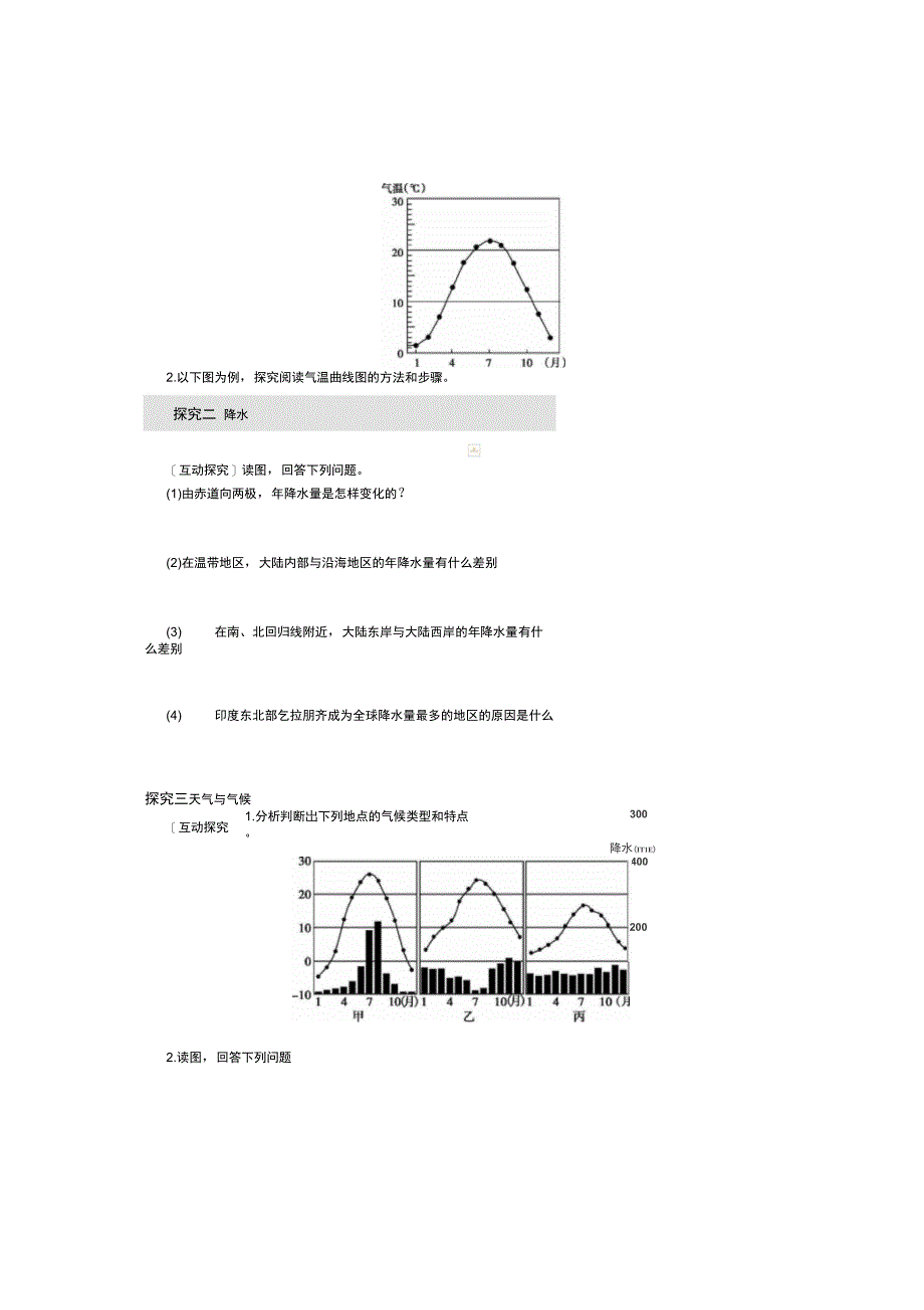 《天气与气候》导学案_第3页