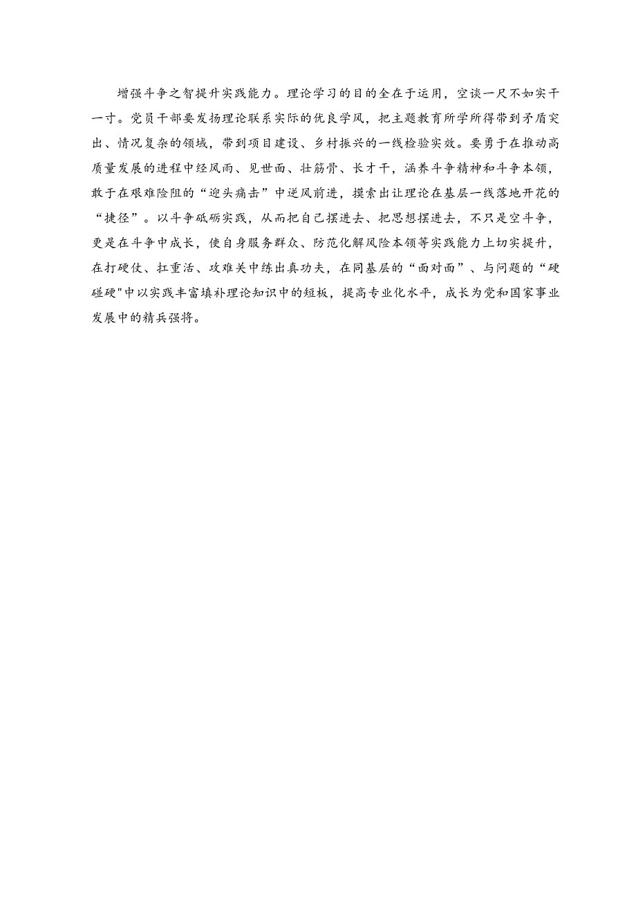 （3篇）2023年主题教育“以学增智”专题学习研讨交流心得体会发言材料.docx_第2页