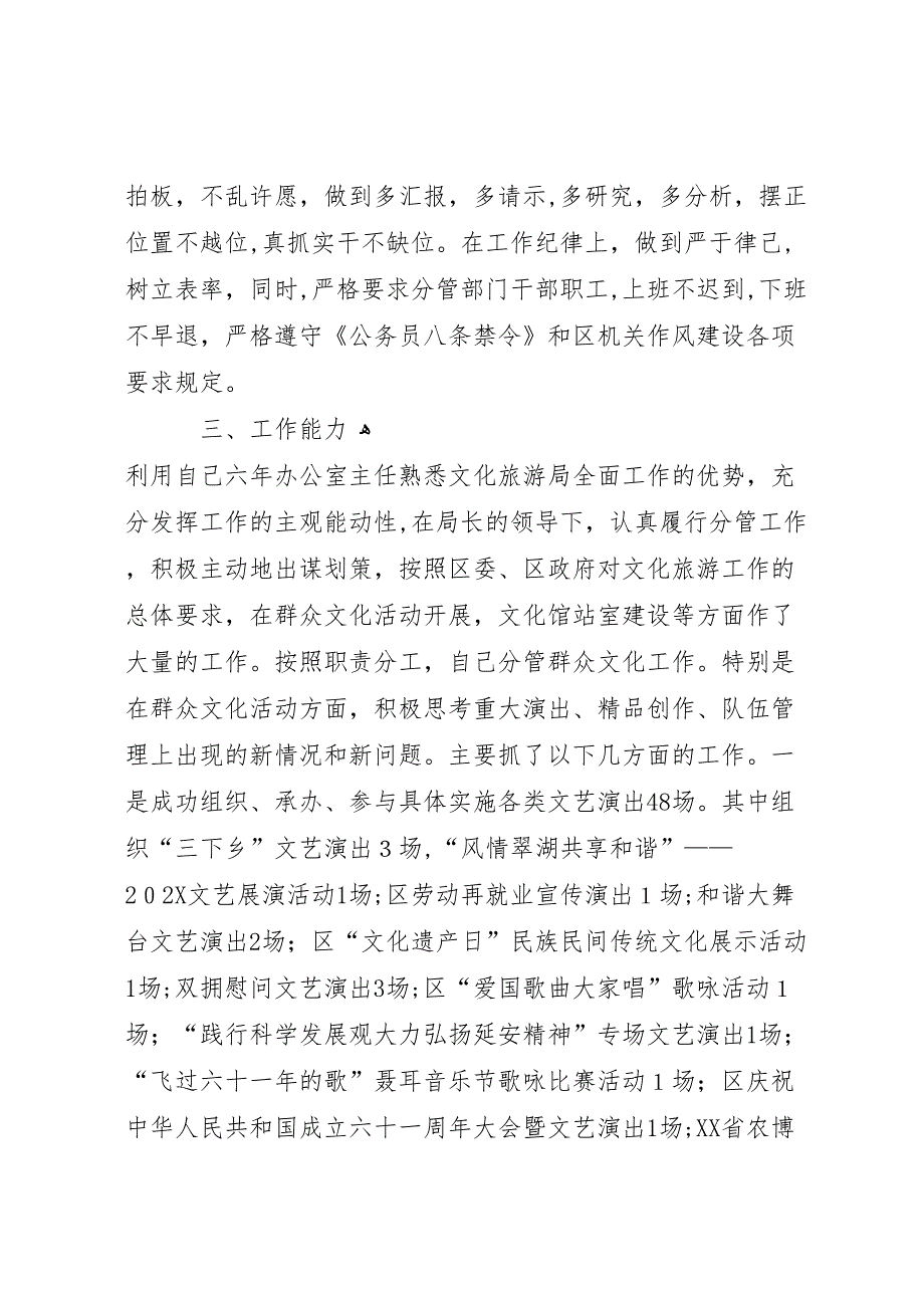 办公室主任年终工作总结文化局_第2页