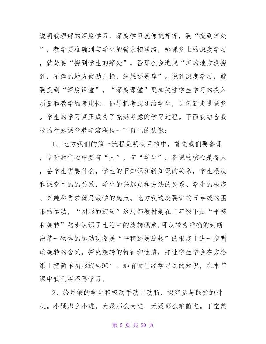 有关教师学习总结模板集合七篇.doc_第5页