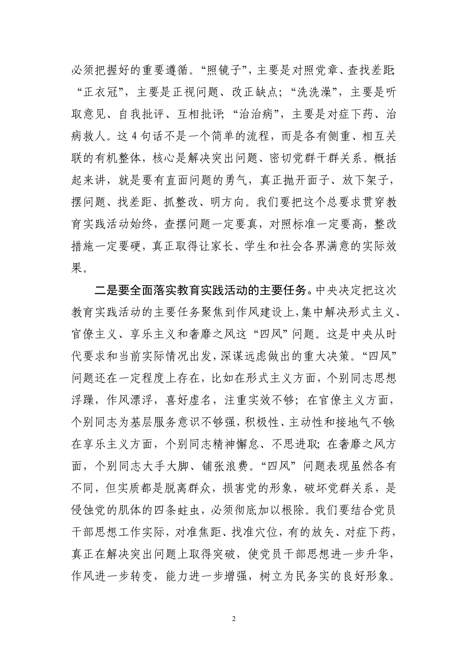 中心学校党的群众路线教育实践活动动员大会主持词_第2页