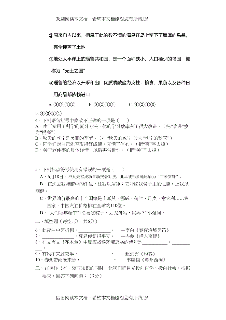 广东省翔迎实验学七年级第二学期语文期末质量_第2页