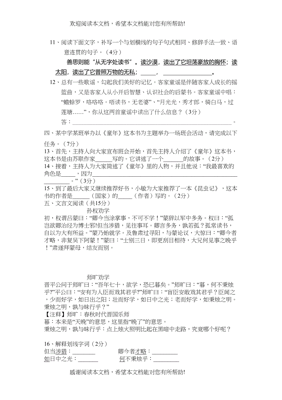 广东省翔迎实验学七年级第二学期语文期末质量_第3页