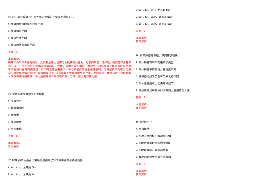 2022年11月2022吉林大学第二医院合同制护士笔试护理技能操作考核笔试参考题库含答案解析_第4页