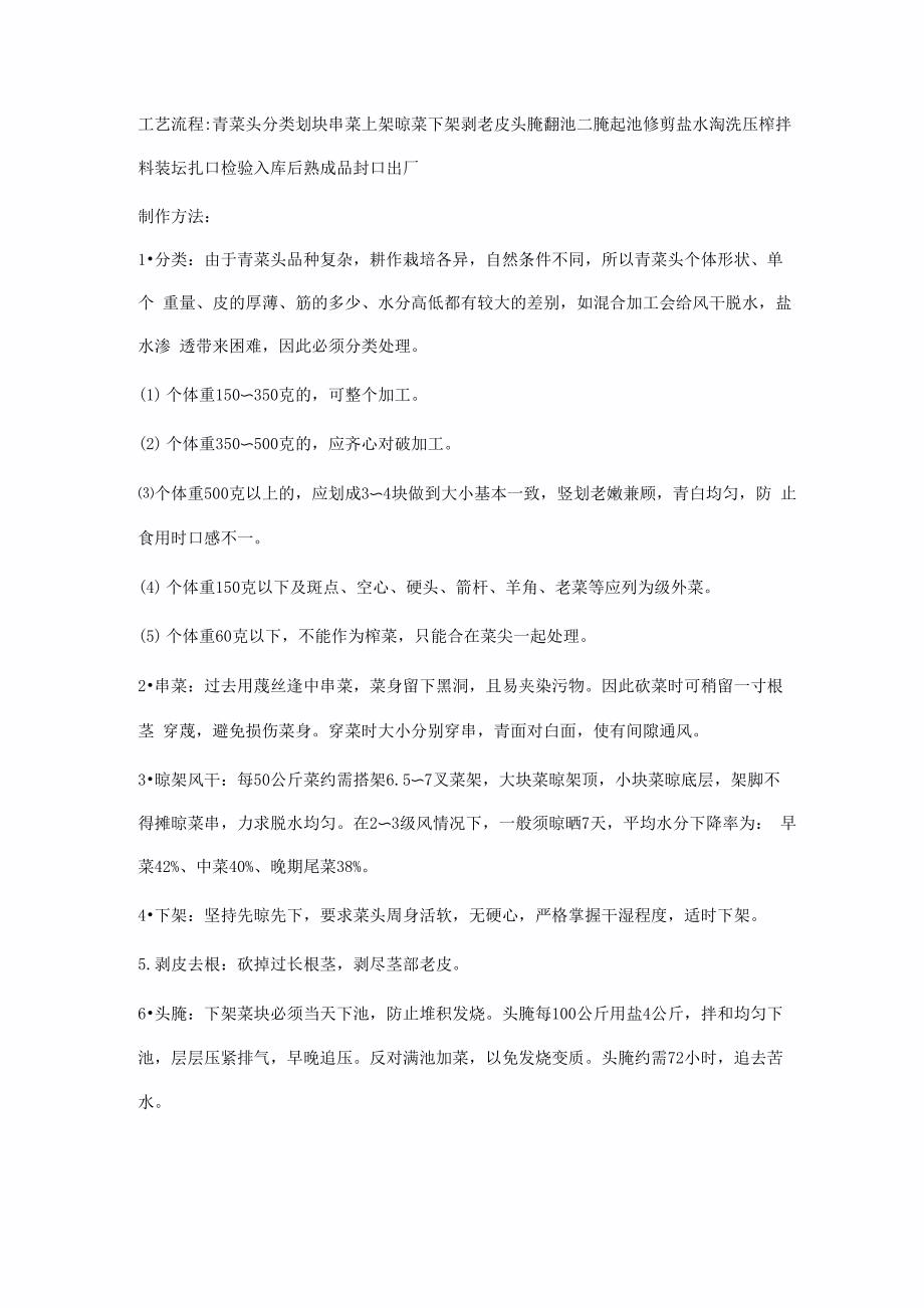 榨菜工艺流程_第1页