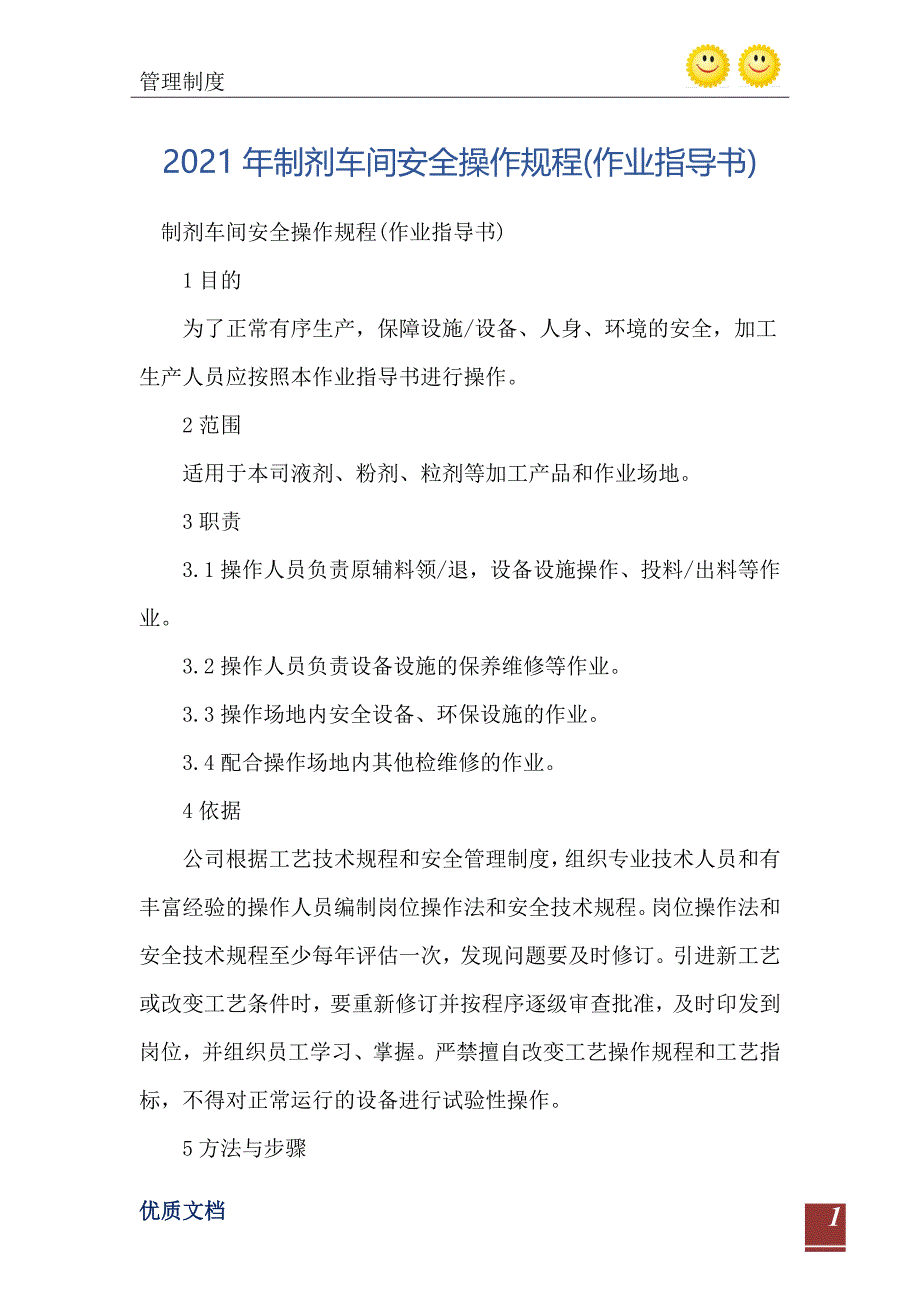 制剂车间安全操作规程作业指导书_第2页