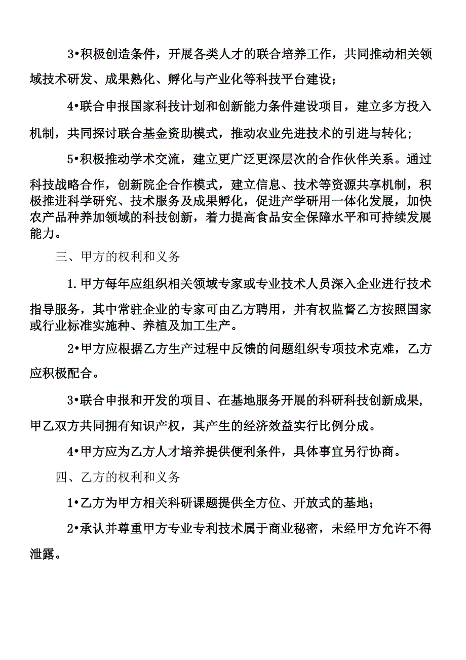 农业开发战略合作协议书_第2页