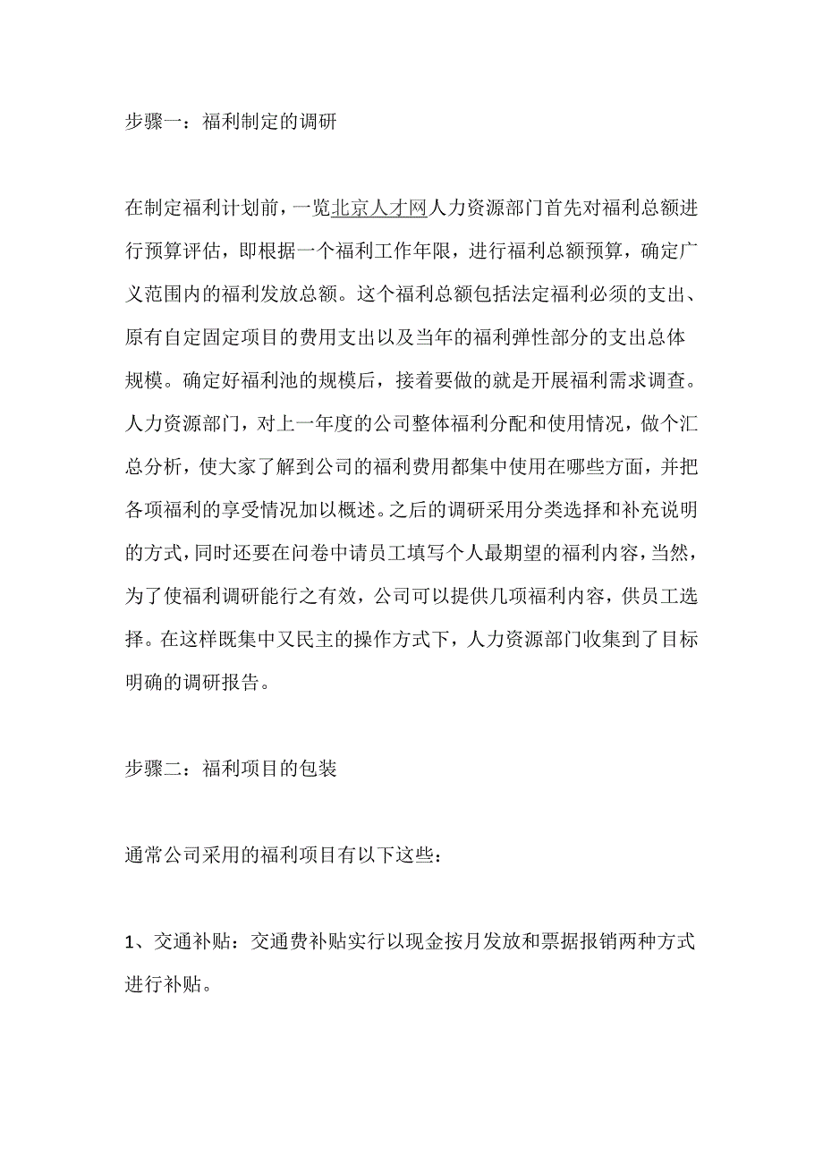 让员工福利永保新鲜技巧.doc_第3页