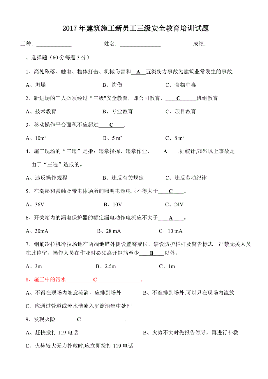 建筑施工安全教育培训试题(答案)34006_第1页