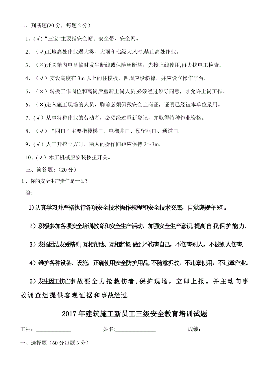 建筑施工安全教育培训试题(答案)34006_第3页