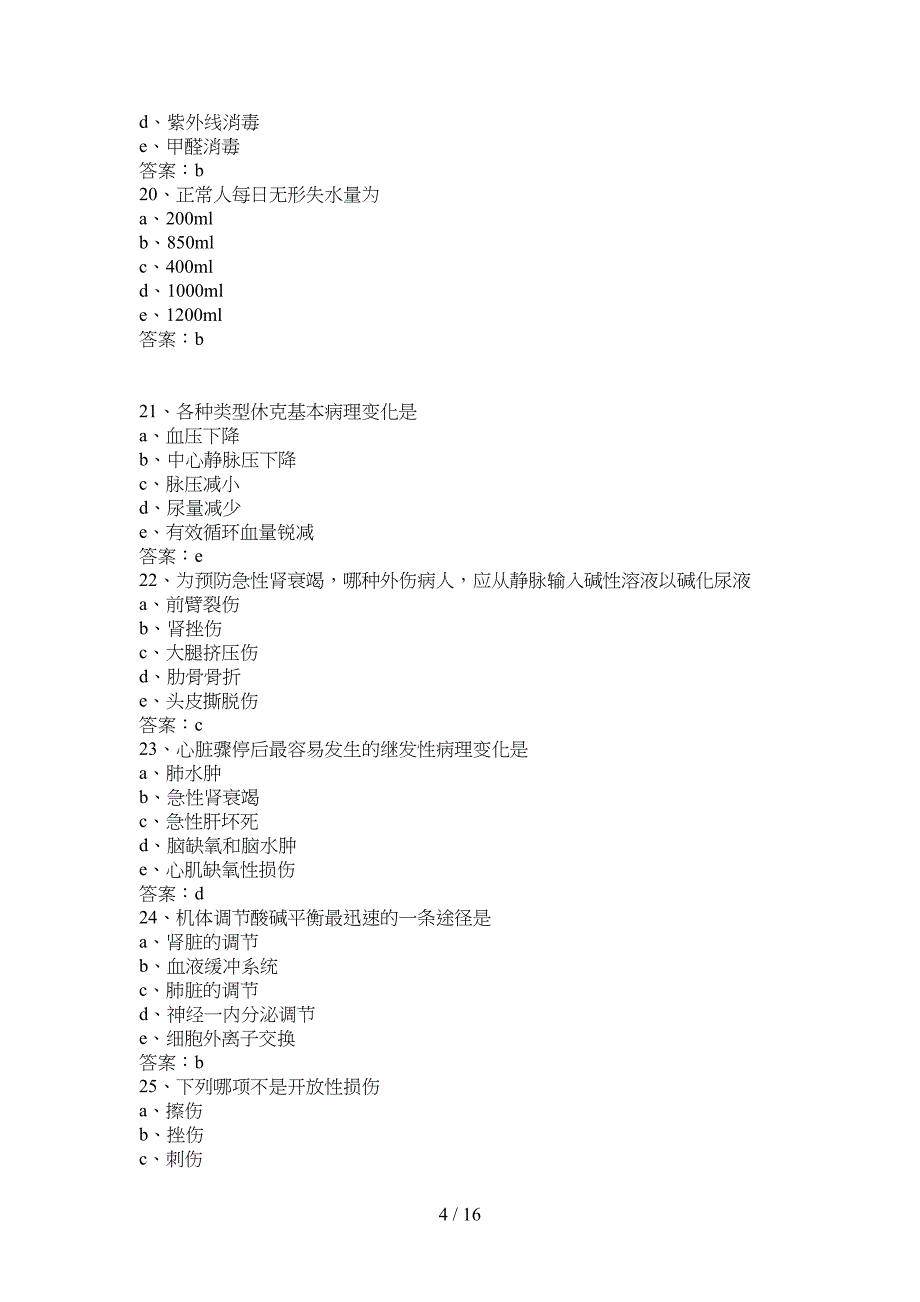 执业护士考试基础知识模拟试题及标准答案(DOC 16页)_第4页