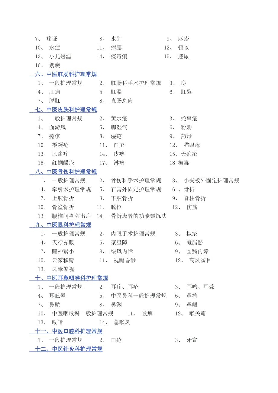 中医护理常规技术操作规程.doc_第2页