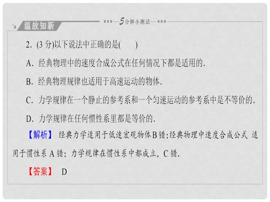 高中物理 第5章 相对论 第3节 质能方程与相对论速度合成定理 第4节 广义相对论 第5节 宇宙学简介课件 粤教版选修34_第3页