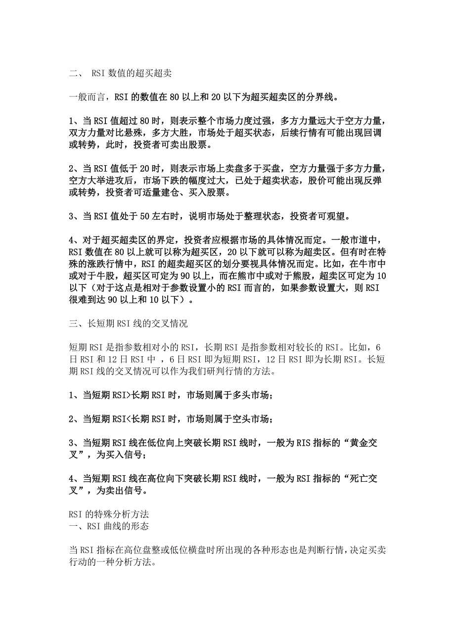 股市技术指标之RSI指标.doc_第4页