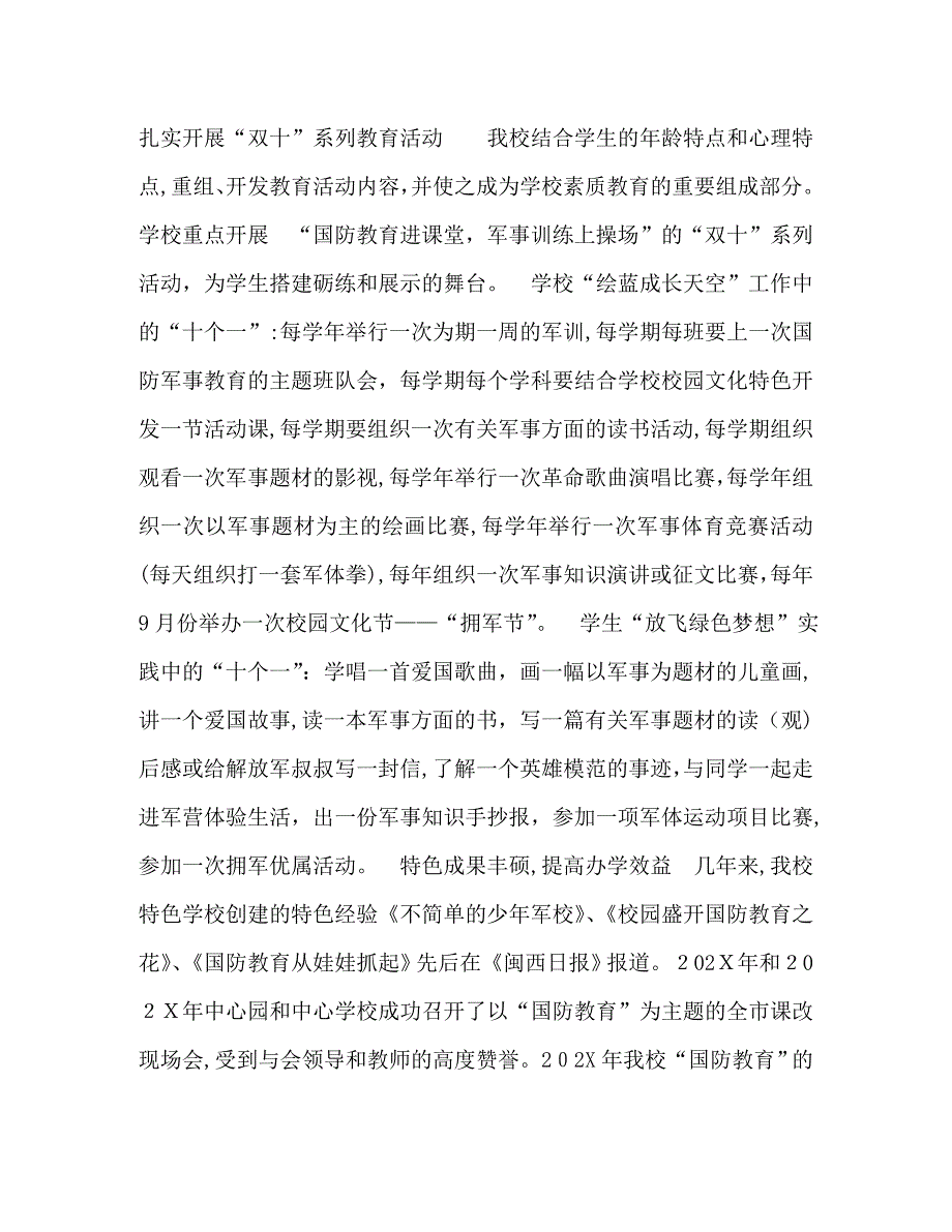 绘蓝成长天空放飞绿色梦想_第4页