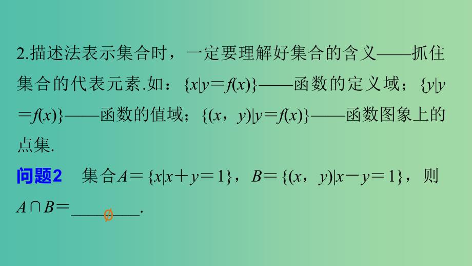 高考数学大二轮总复习 增分策略 第四篇 第1讲 集合与常用逻辑用语课件.ppt_第4页