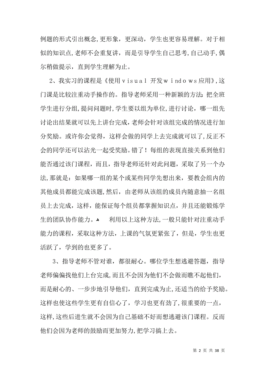 学校教师实习总结_第2页