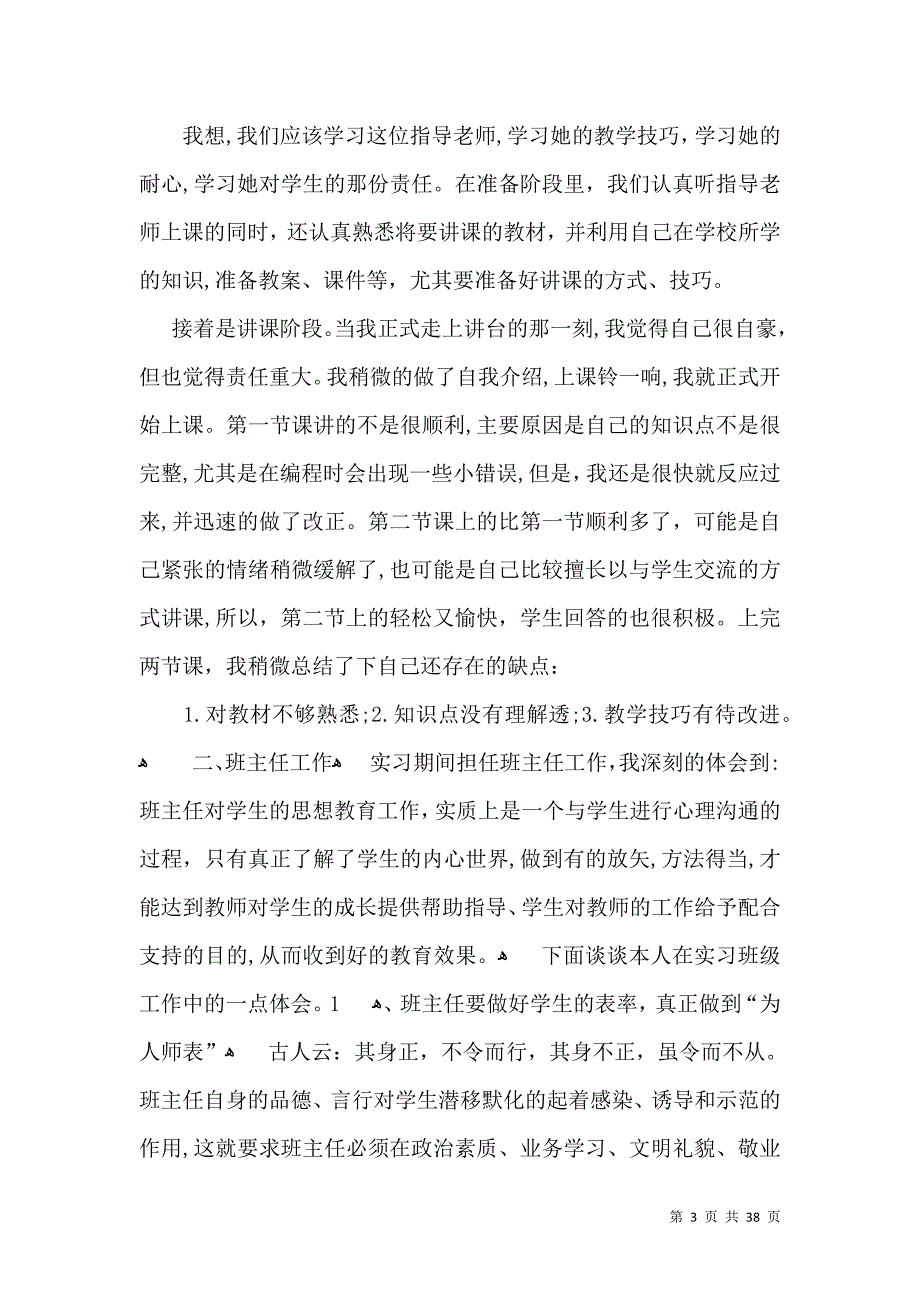 学校教师实习总结_第3页