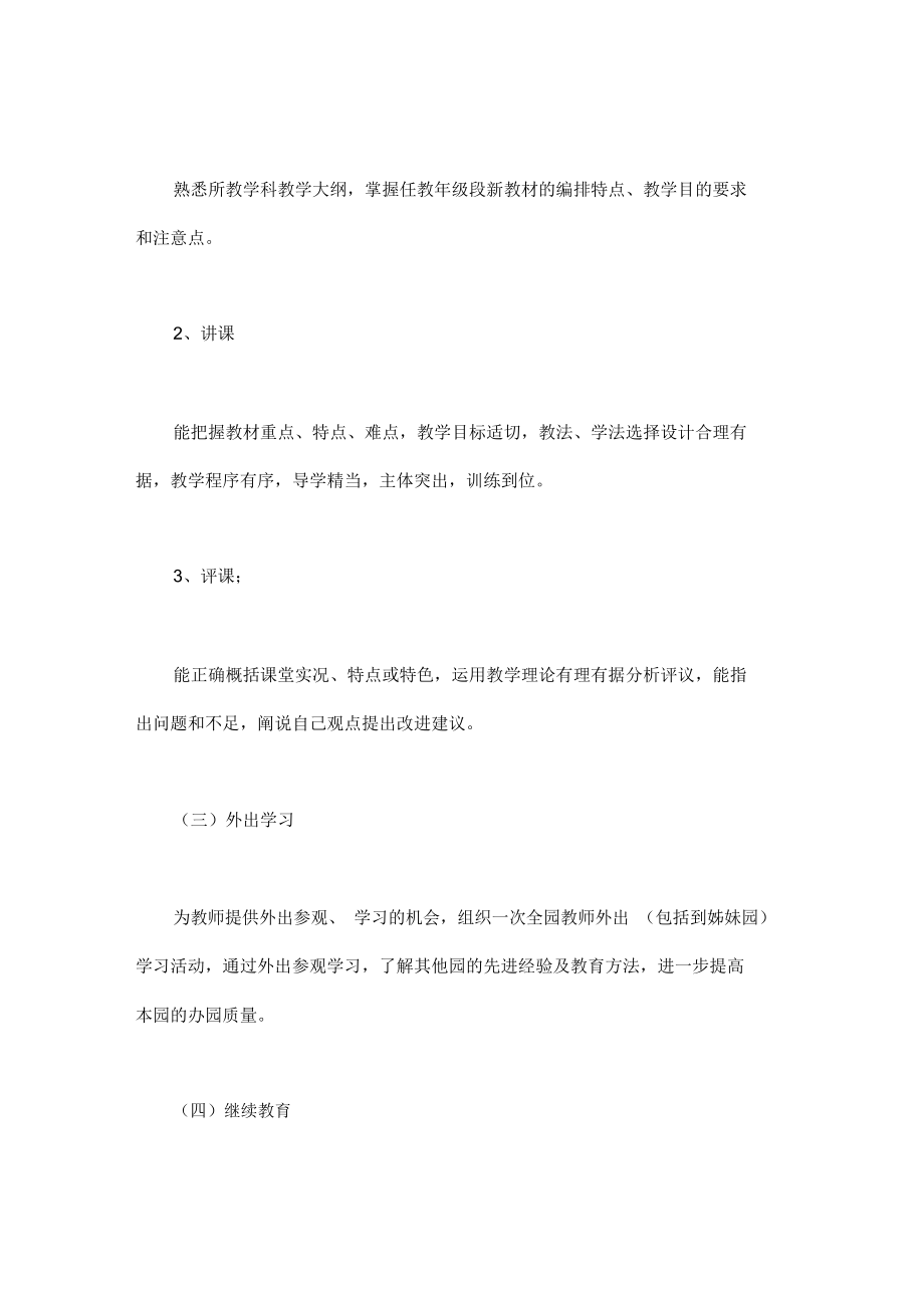 幼儿园教师个人继续教育计划.doc_第4页