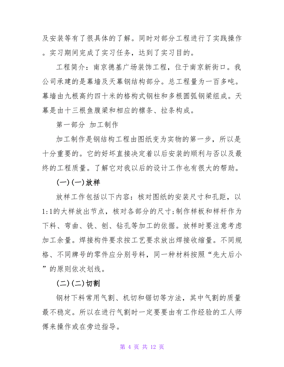 最新机械专业实习的感想与心得大全_第4页