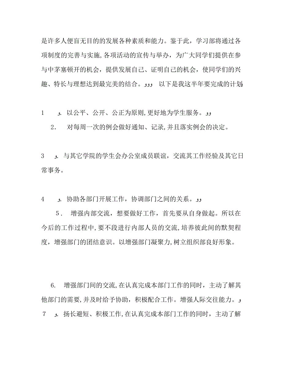 大学学习部工作计划_第3页