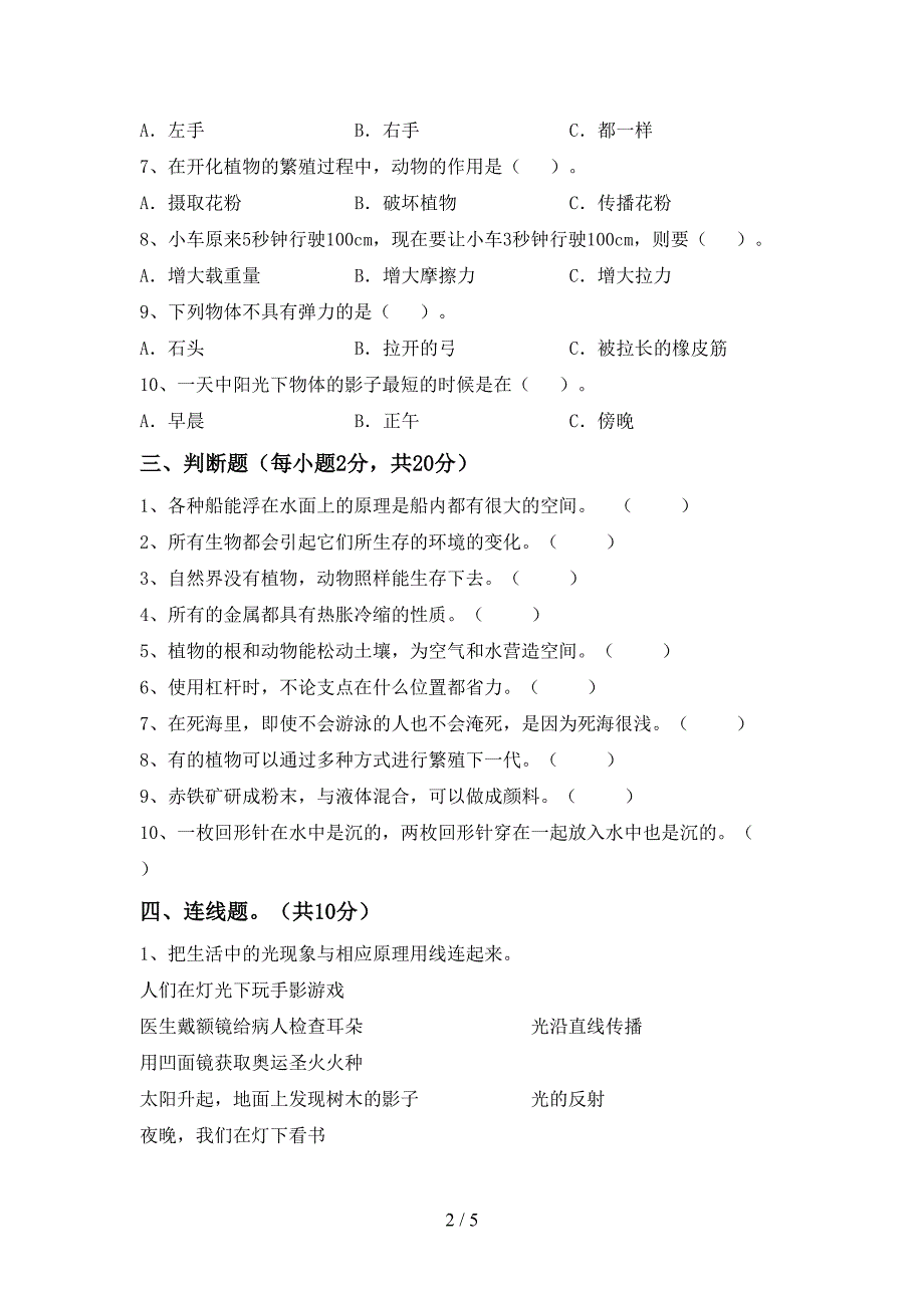 人教版五年级科学下册期中测试卷及答案【1套】.doc_第2页