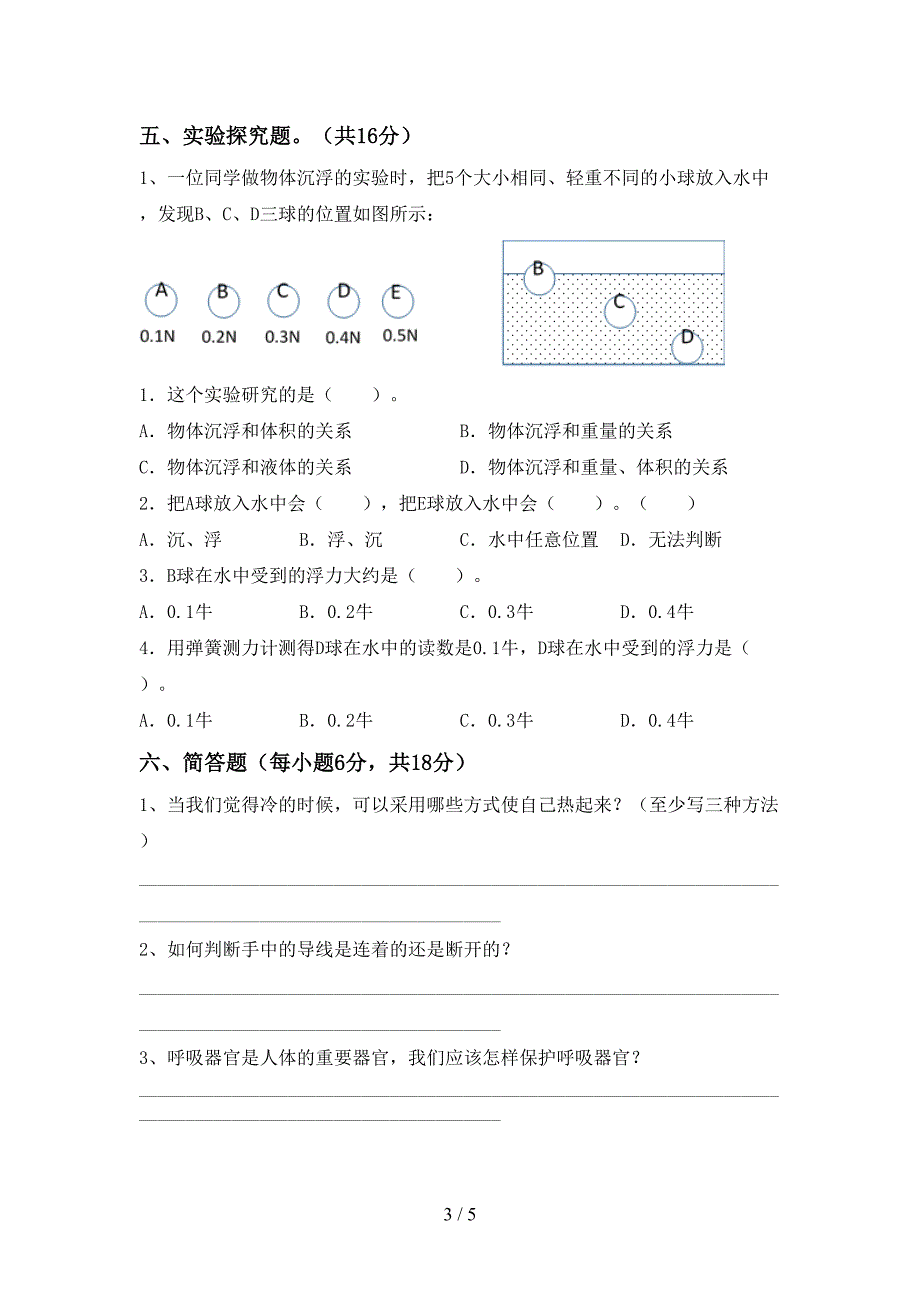 人教版五年级科学下册期中测试卷及答案【1套】.doc_第3页