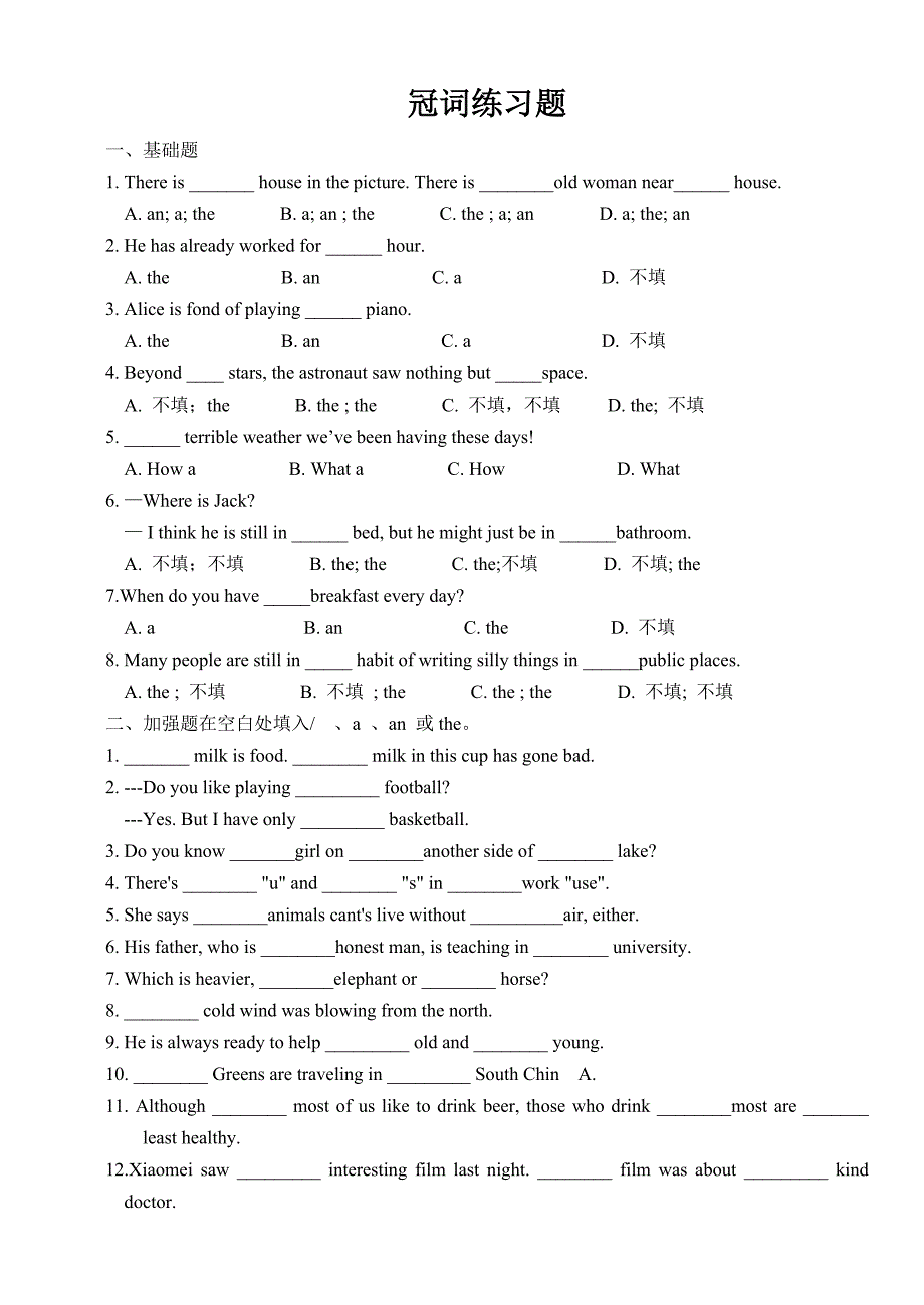 冠词练习题及答案.doc_第1页