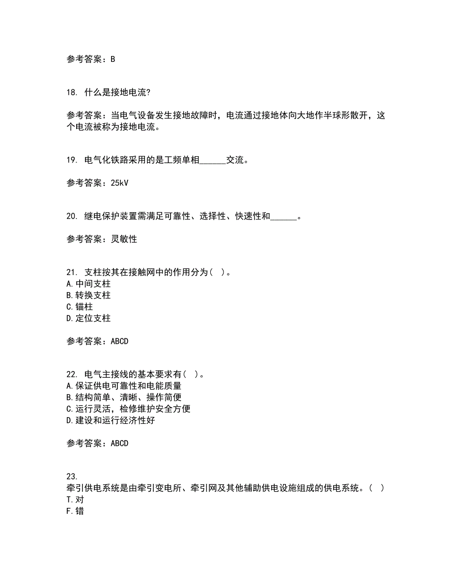 西北工业大学21秋《电力拖动自动控制系统》平时作业二参考答案98_第4页