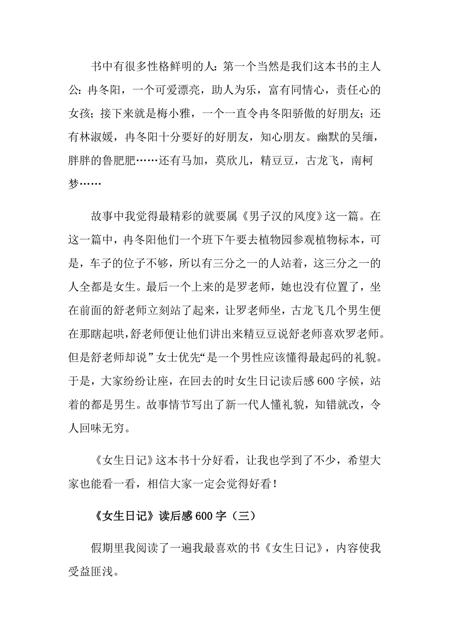 小学生《女生日记》读后感600字_第3页