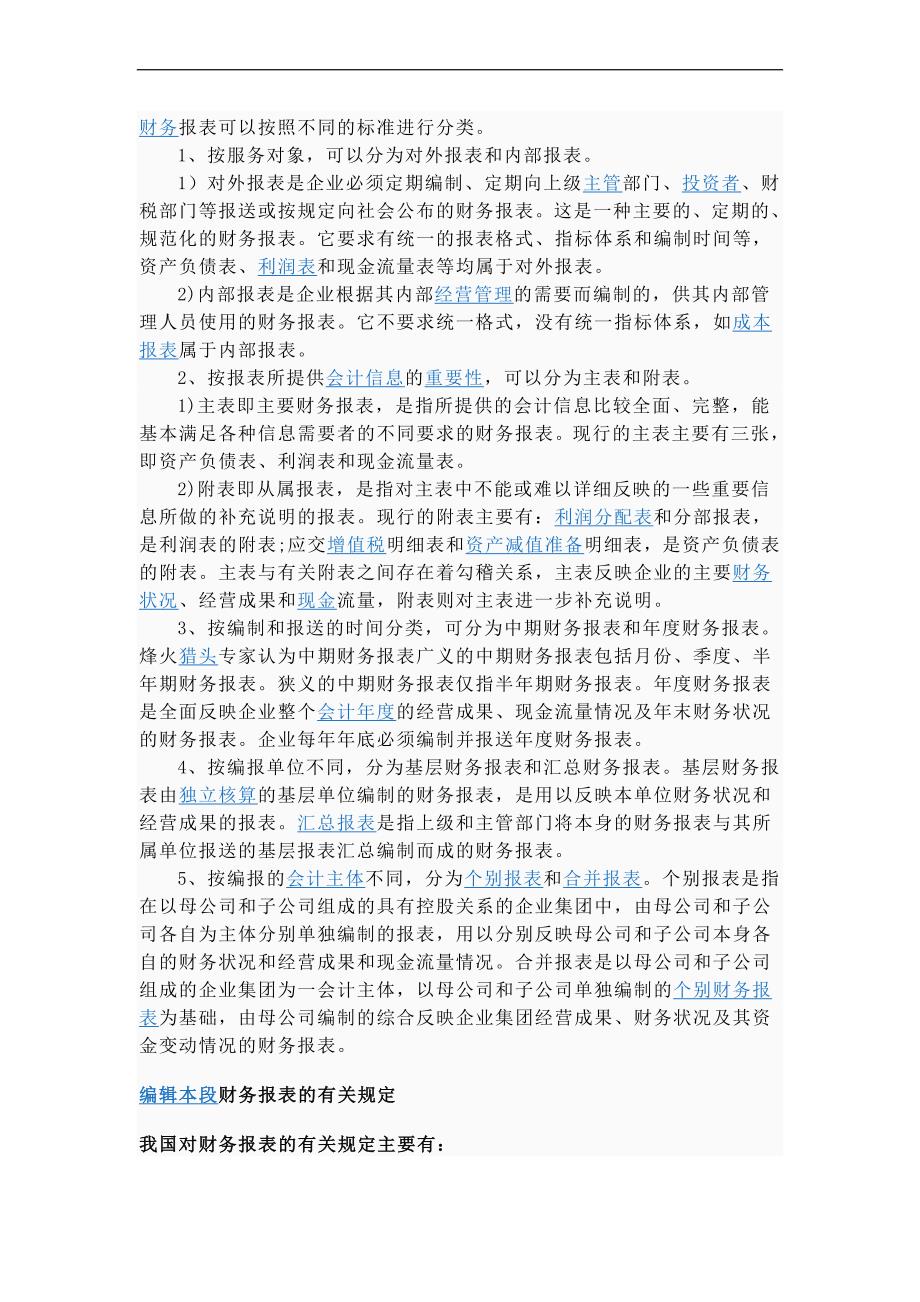 什么是财务管理.doc_第1页