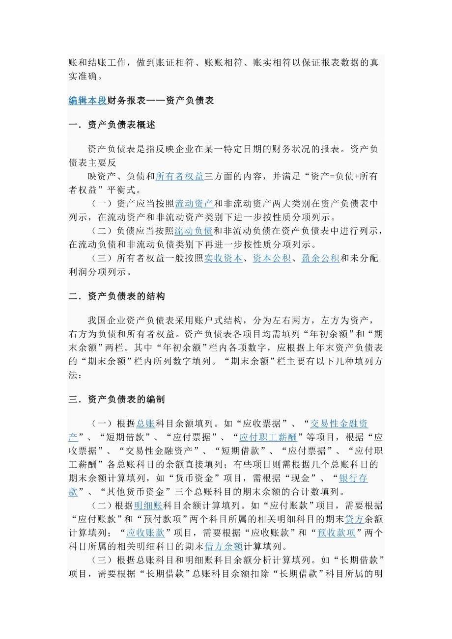 什么是财务管理.doc_第5页