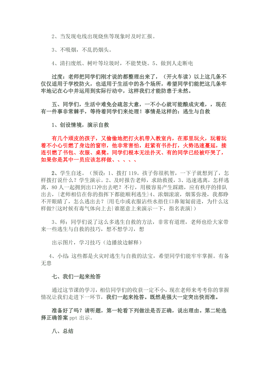 小学安全班队会《火灾无情警钟长鸣——小学生消防安全知识》教案_第3页