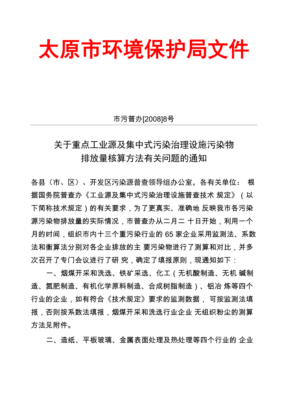 露天煤场粉尘产生量核定暂行办法文档_第1页