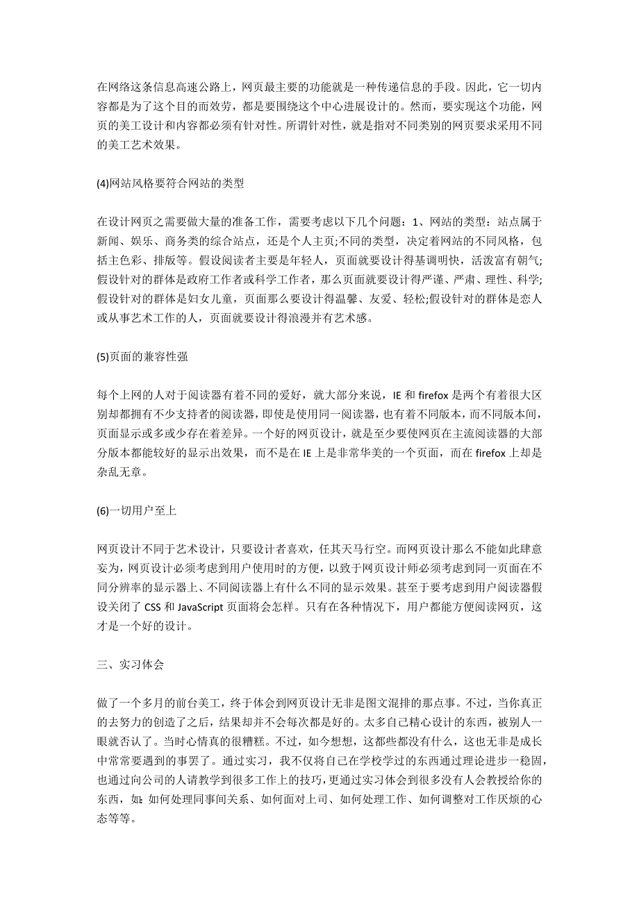 网站美工实习报告3000字优秀范文_第3页