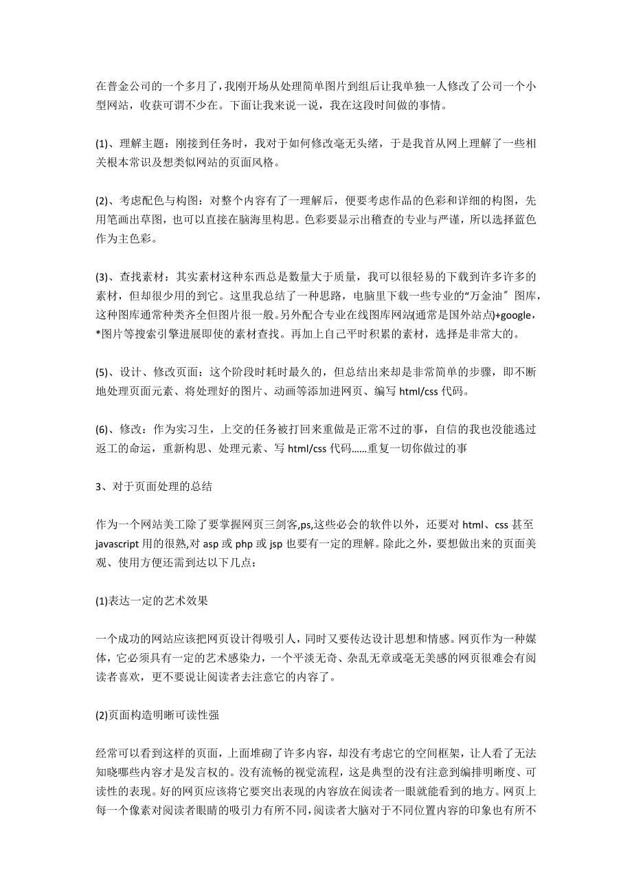 网站美工实习报告3000字优秀范文_第5页